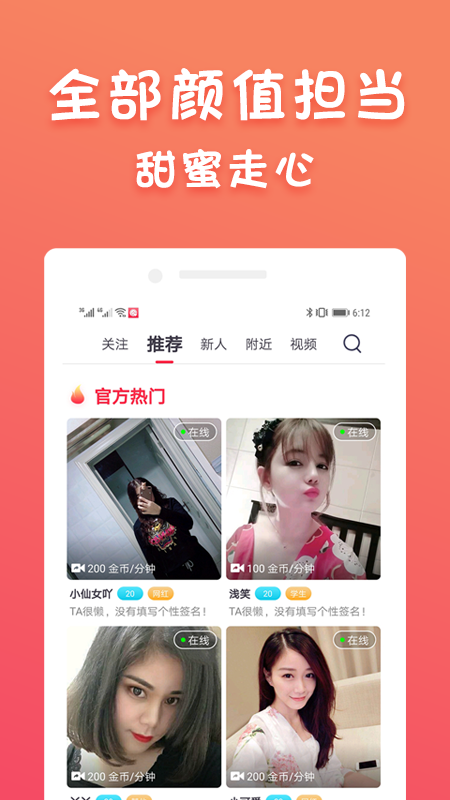 蜜柚聊吧v1.0.0 安卓版