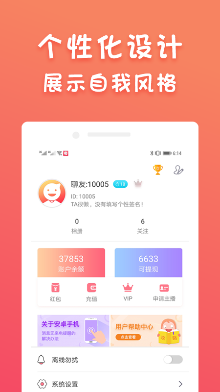 蜜柚聊吧v1.0.0 安卓版