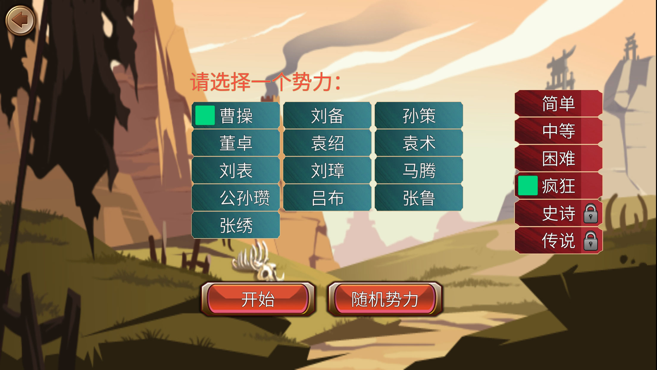 墨色三国志v0.1.0 安卓版