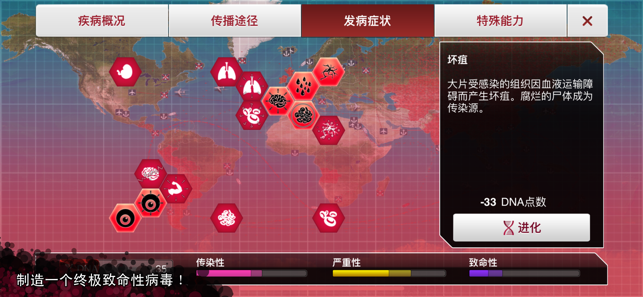 Plague Inc. iosv1.17.3 ڹ