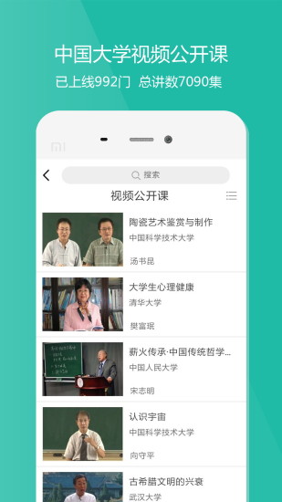 爱课程中国大学MOOCv3.0.647 最新版