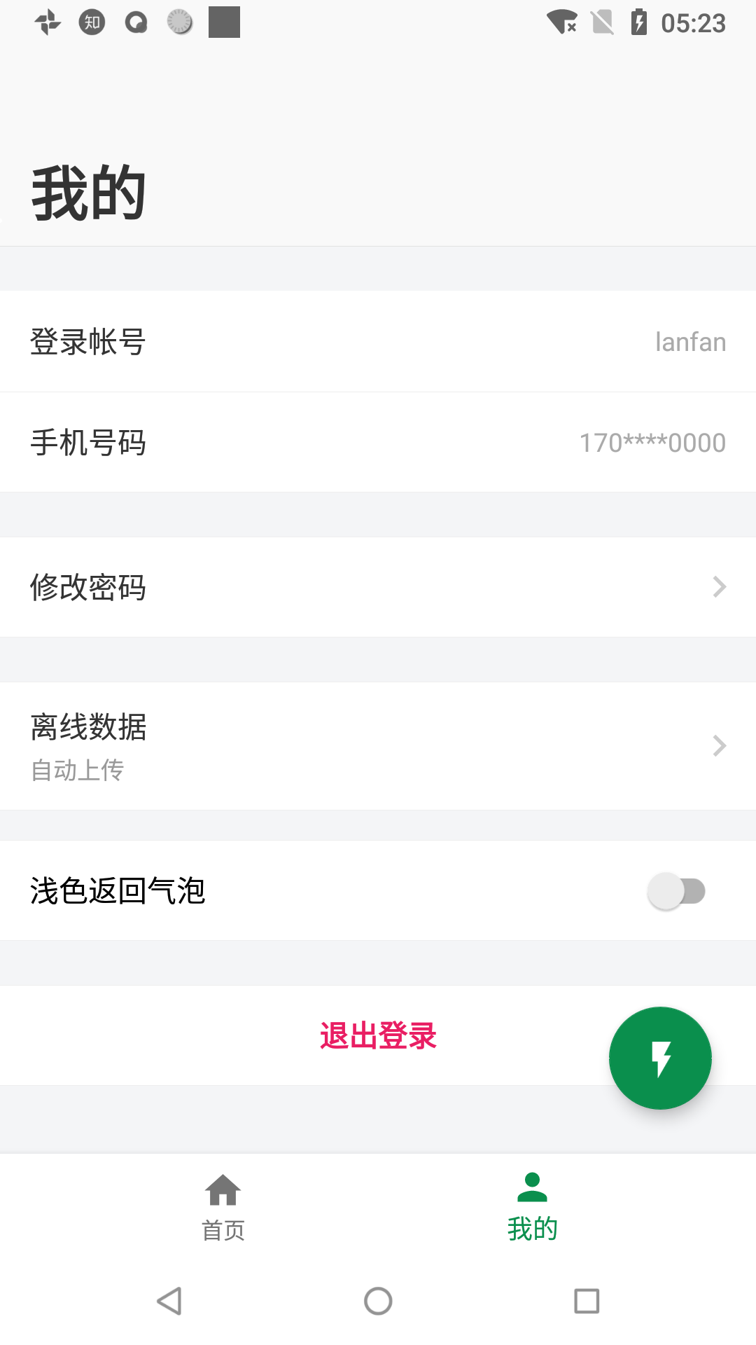 筑诚app下载v1.4.11 安卓版