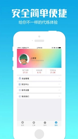 代练通ios版v1.0.3 官方版