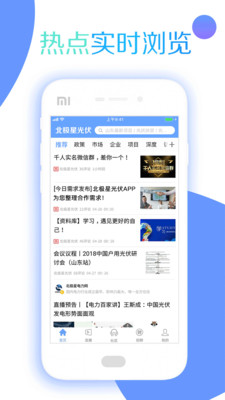 北极星光伏app