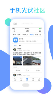 北极星光伏app