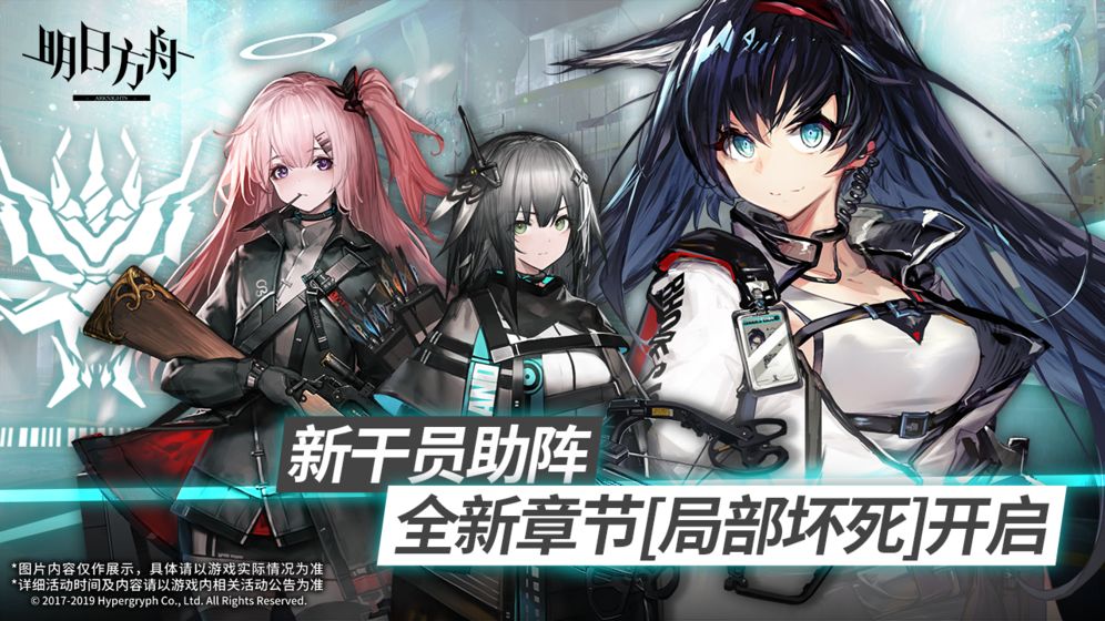 明日方舟华为版v0.8.52 最新版