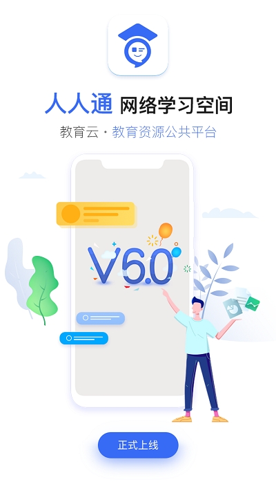 武汉教育云初中小学(人人通空间)v6.6.1 安卓版