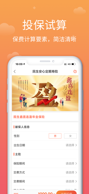 民生保险ios版v1.0.0 iPhone版