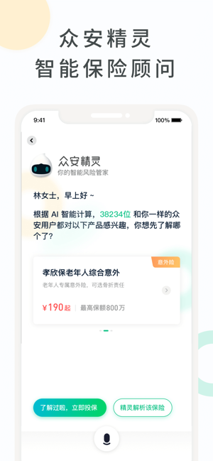 众安保险ios版v3.3.4 iPhone版