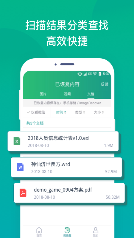 语音恢复大师app下载v35 安卓版