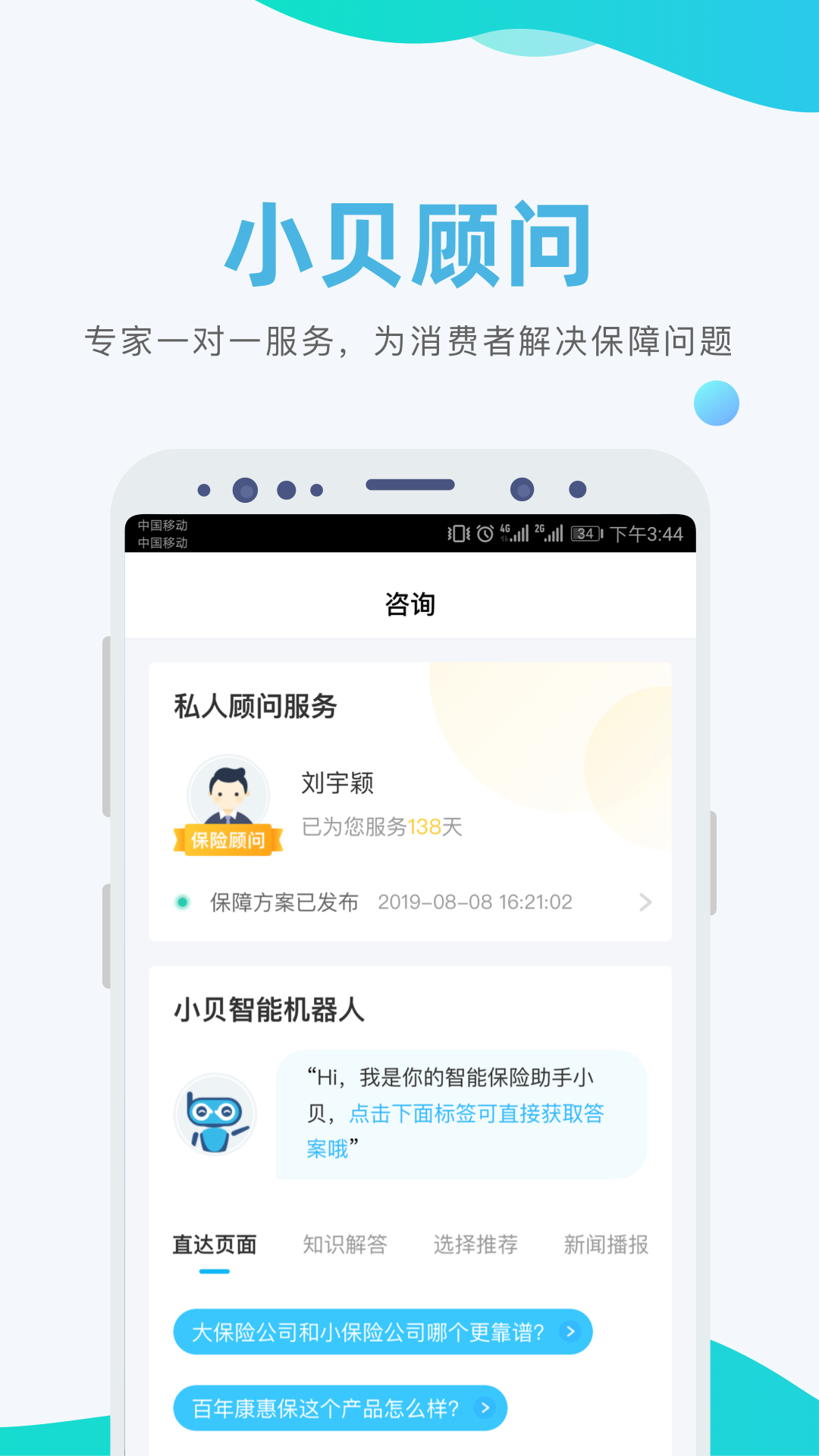 小贝保险ios版v1.1.4 iPhone版