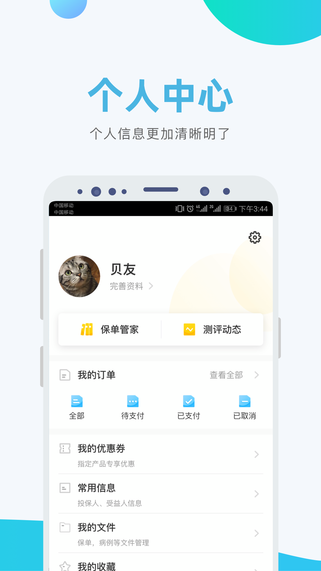 小贝保险ios版v1.1.4 iPhone版