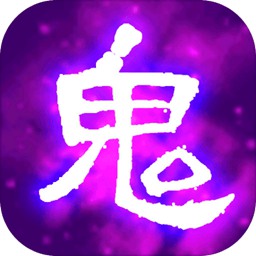 百鬼夜行记内购版v1.1 安卓版