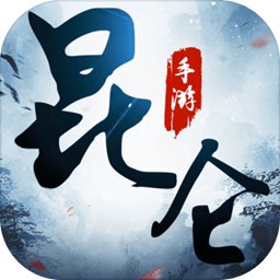 昆仑游免费版v0.0.2.022602 安卓版