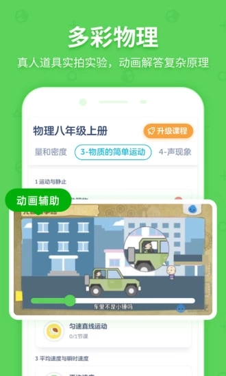 育学园(洋葱学院学生版app)v5.25.0 安卓版