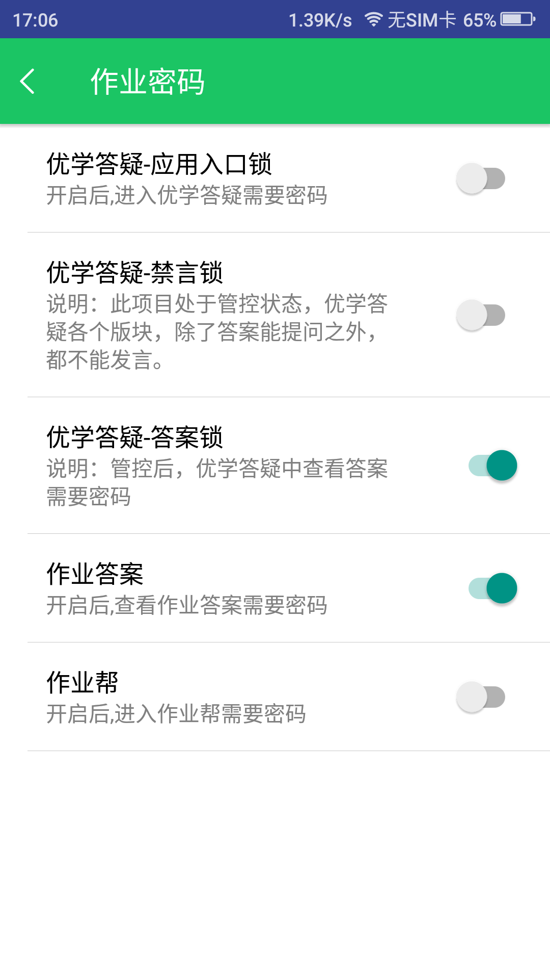 优学派家长管理app