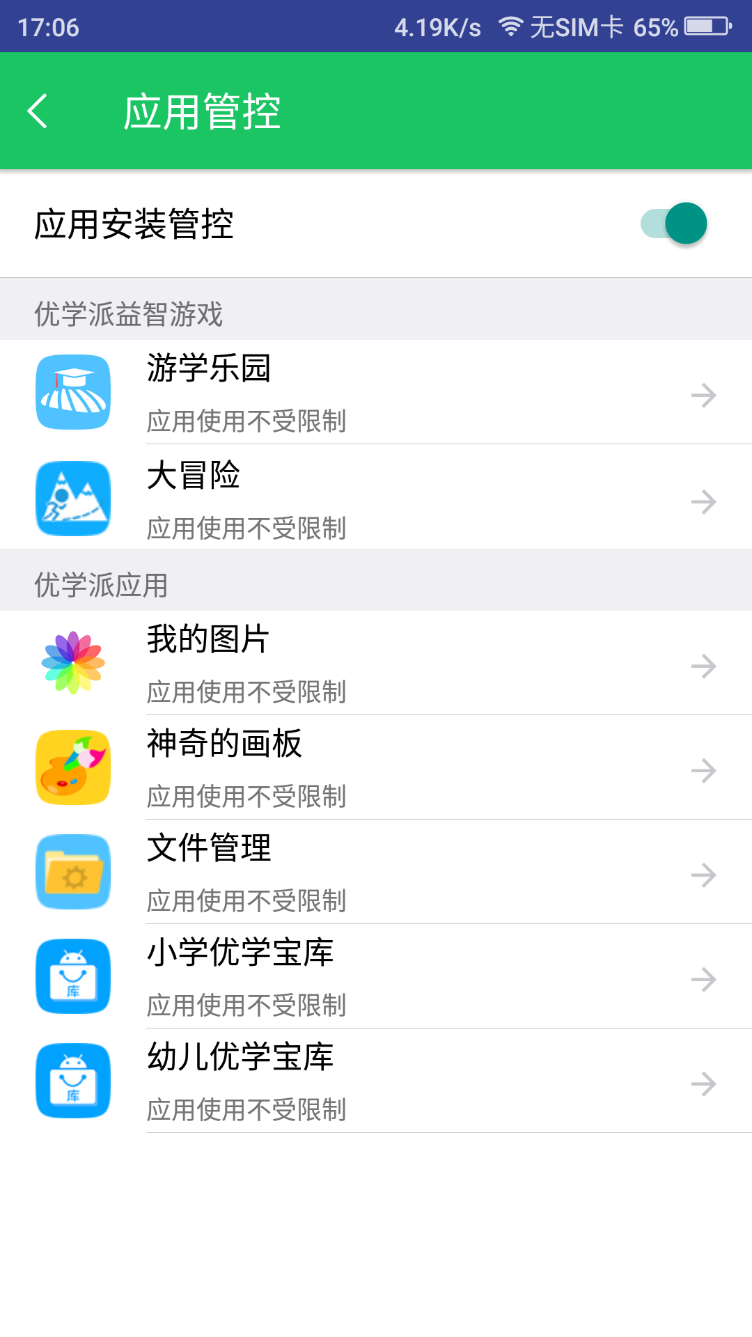 优学派家长管理app