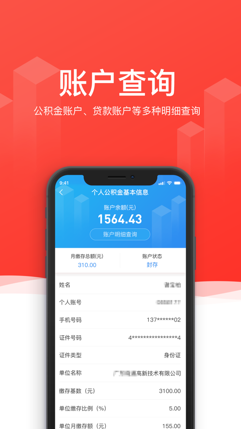 惠州公积金appv1.1 最新版