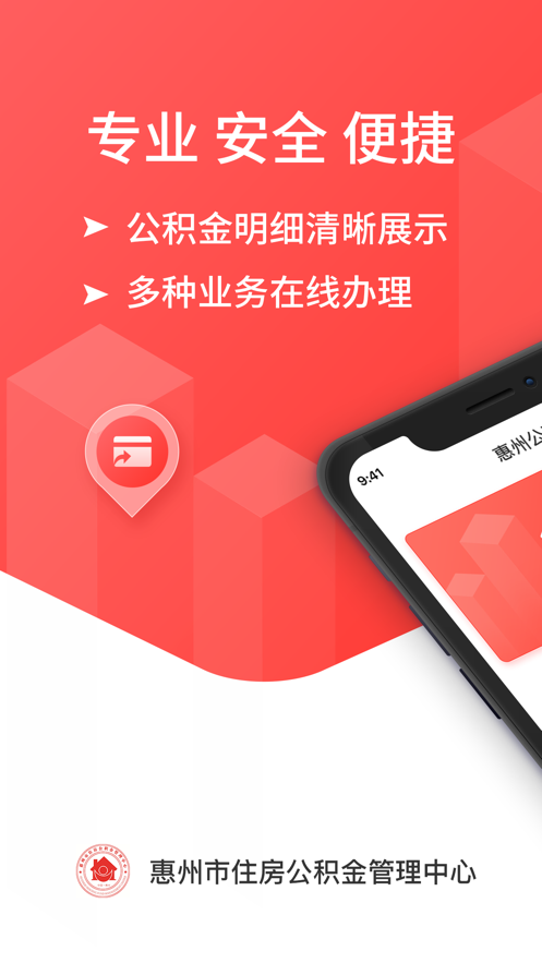 惠州公积金appv1.1 最新版