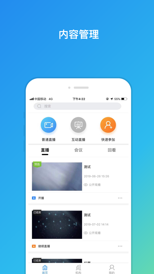 云商务直播appv3.2.7 最新版