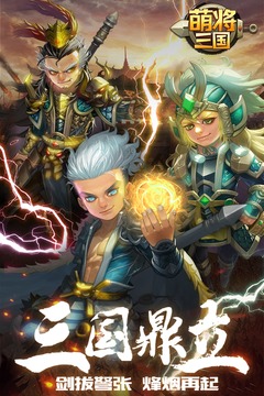 萌将三国v1.6.3 安卓版