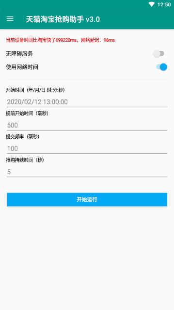 淘助手自动抢购appv8.0.0 安卓版