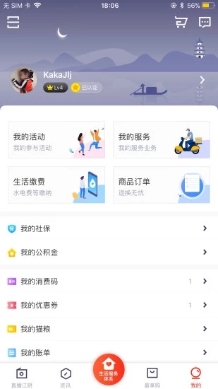 最江阴appv4.0.9 安卓版