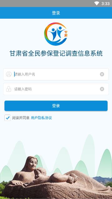 甘肃全民参保appv1.0 最新版