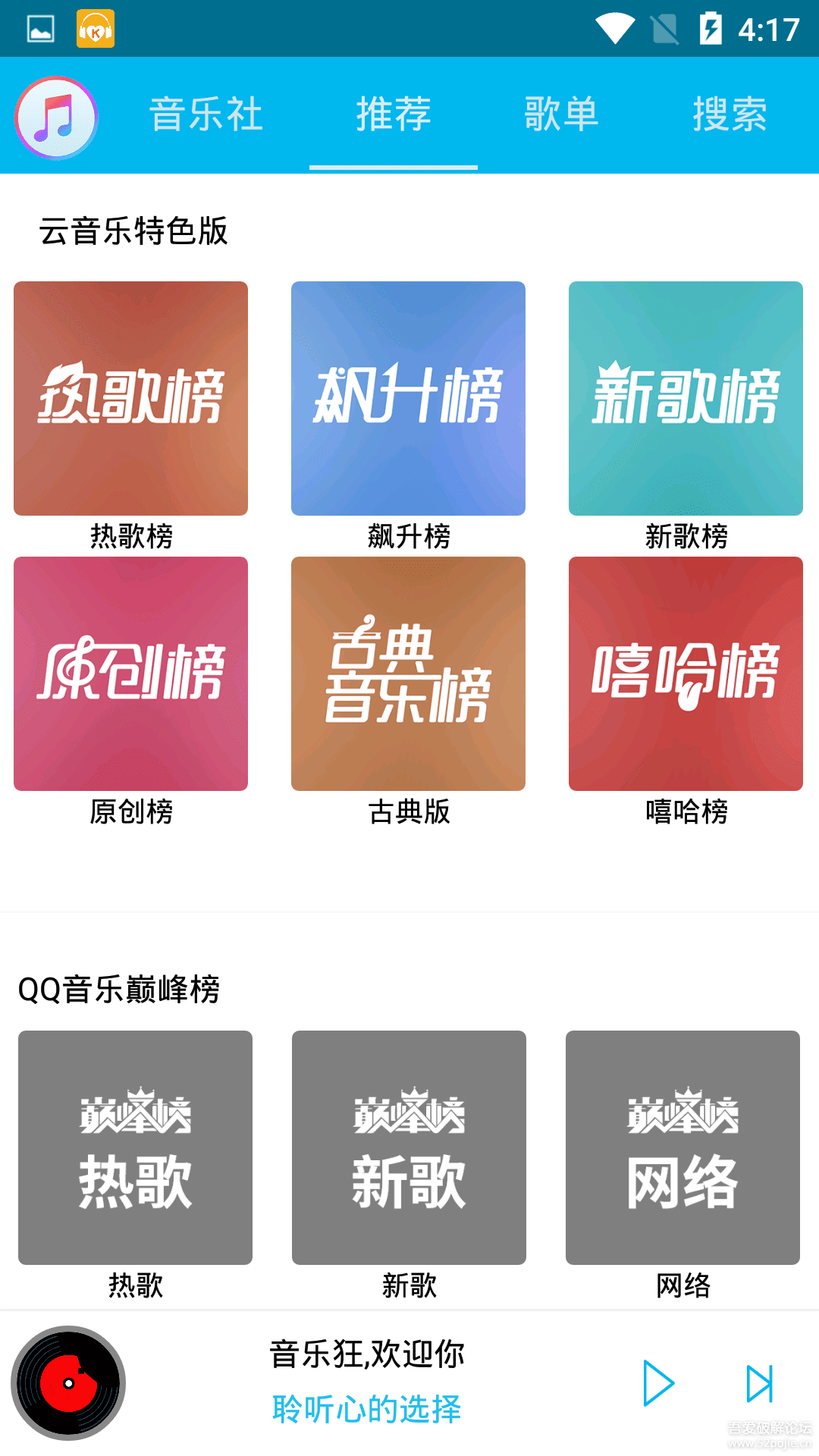 大树音乐通v1.0 安卓版