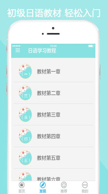 日语学习教程v3.1 安卓版