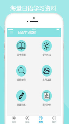 日语学习教程v3.1 安卓版