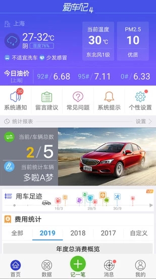 爱车记油耗版appv5.1.71.311e24 安卓版