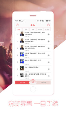 最DJv1.2.1 安卓版