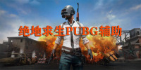 PUBG