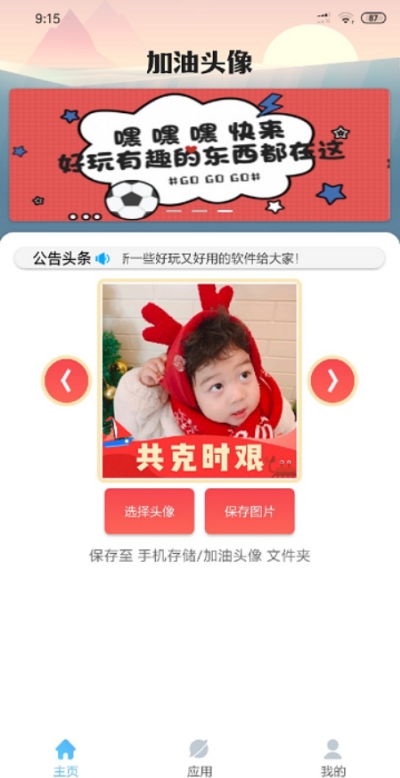 武汉加油头像生成器appv1.0.0 最新版
