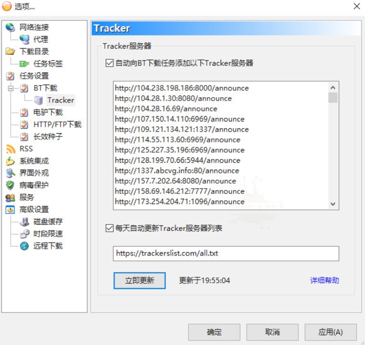 Tracker服务器磁力下载工具v2.0 免费版