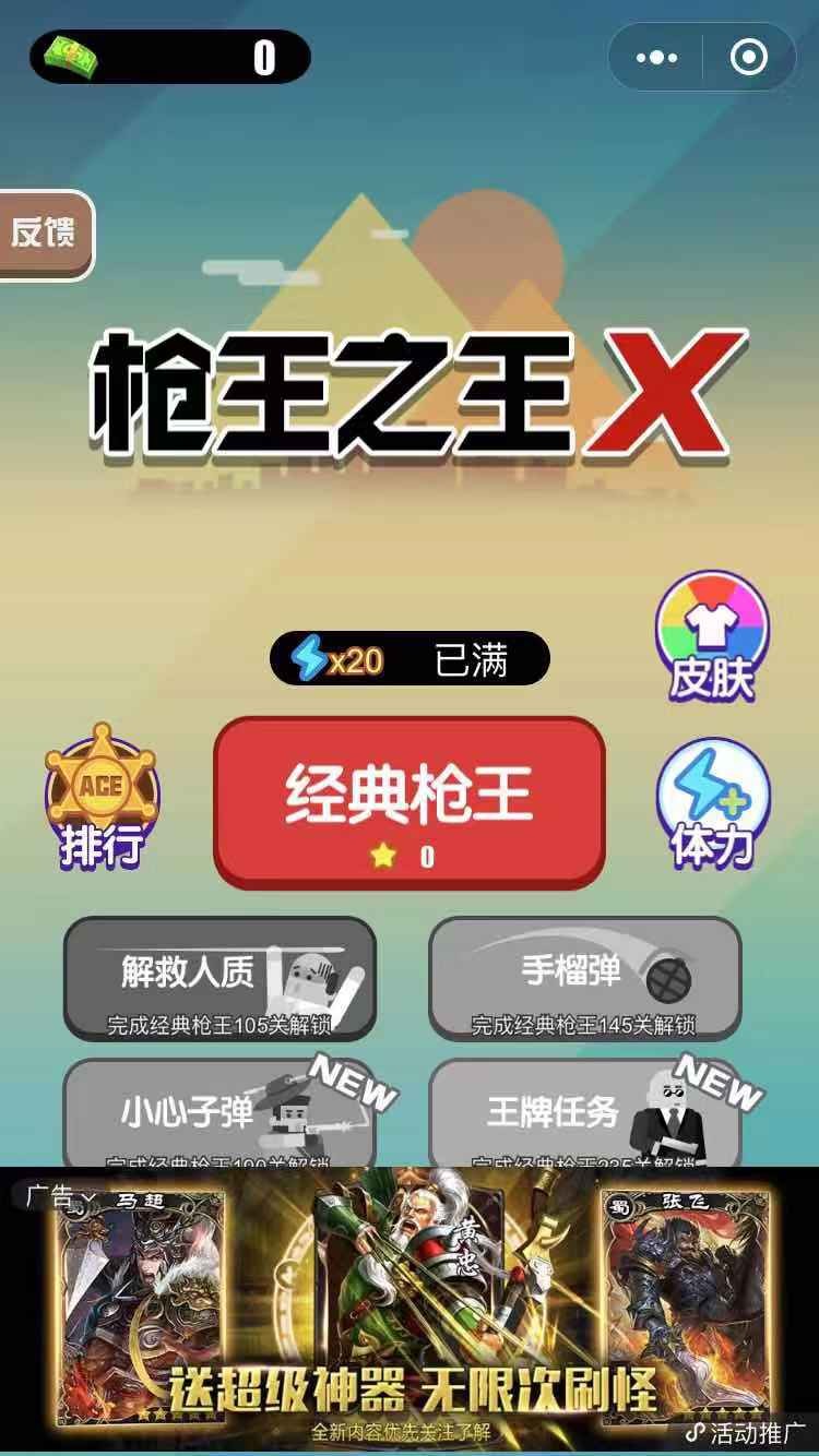 枪王之王X枪神狙击手v1.0 安卓版