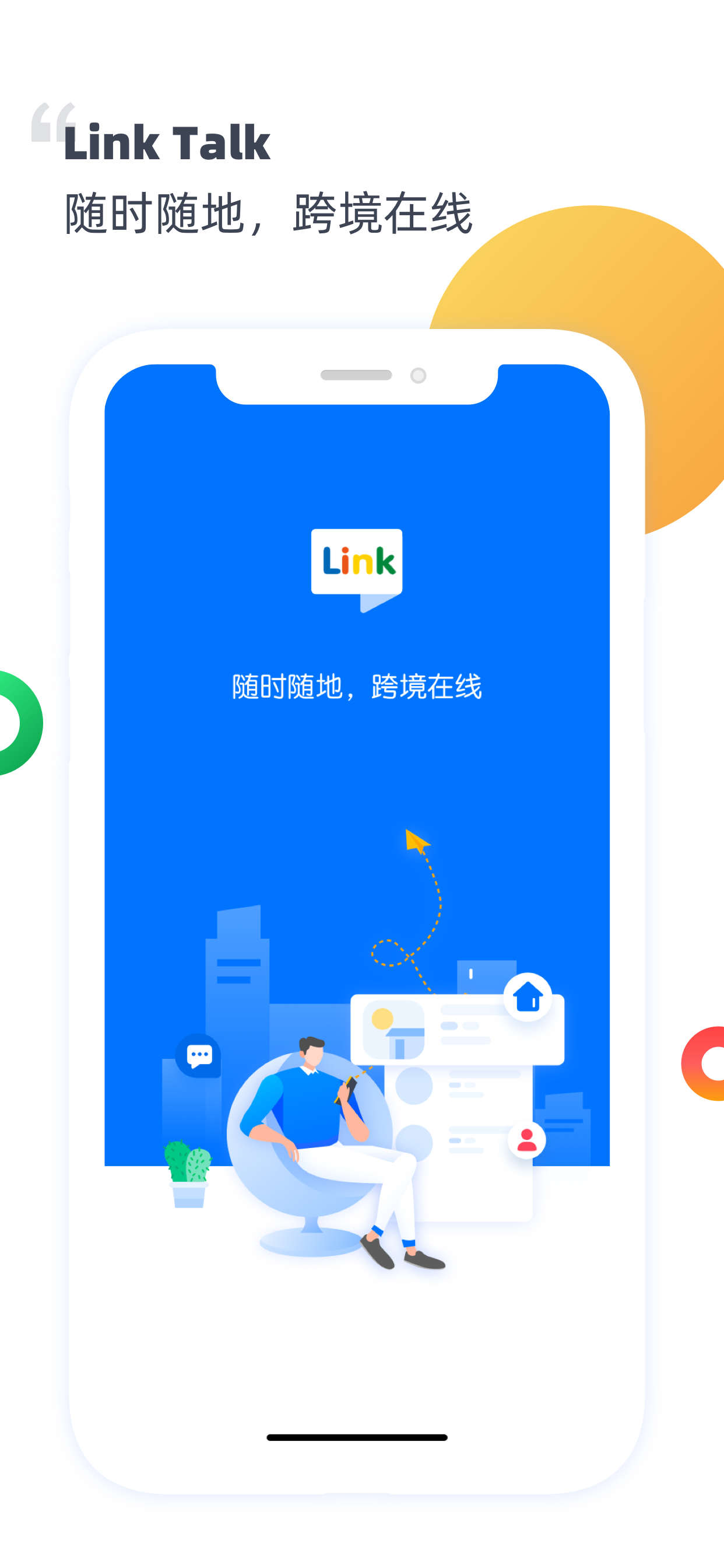 LinkTalkv1.1.0 ׿