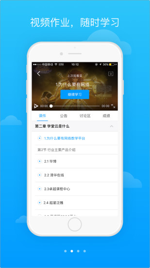 学堂云3appv1.4.4 安卓版