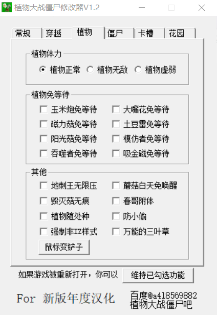 植物大战僵尸无尽版修改器v1.2 最新版