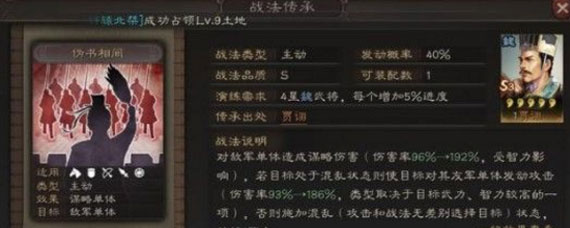 三国志战略版伪书相间怎么样 最强战法伪书相间全面攻略