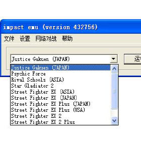 Impactcn(街机模拟器)v1.0 中文版