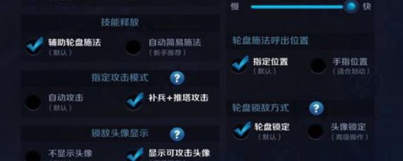 王者荣耀技能轮盘呼出位置选什么 王者荣耀技能轮盘呼出