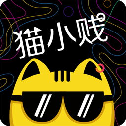 猫小贱appv2.0.0 最新版