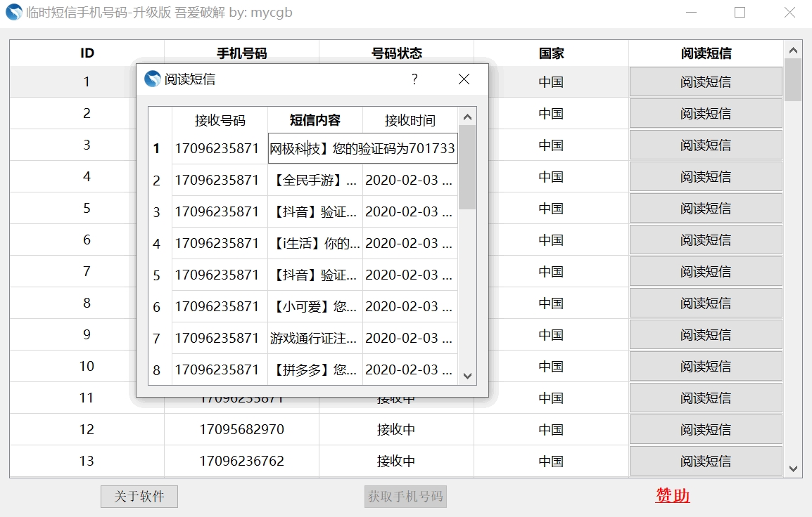 临时短信手机号码软件v2.19 免费版