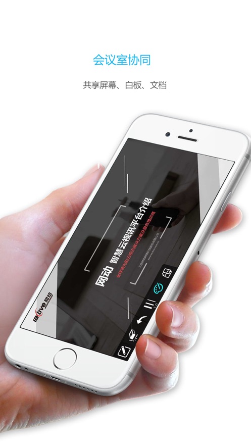 网动视频会议appv1.6.1.47 最新版