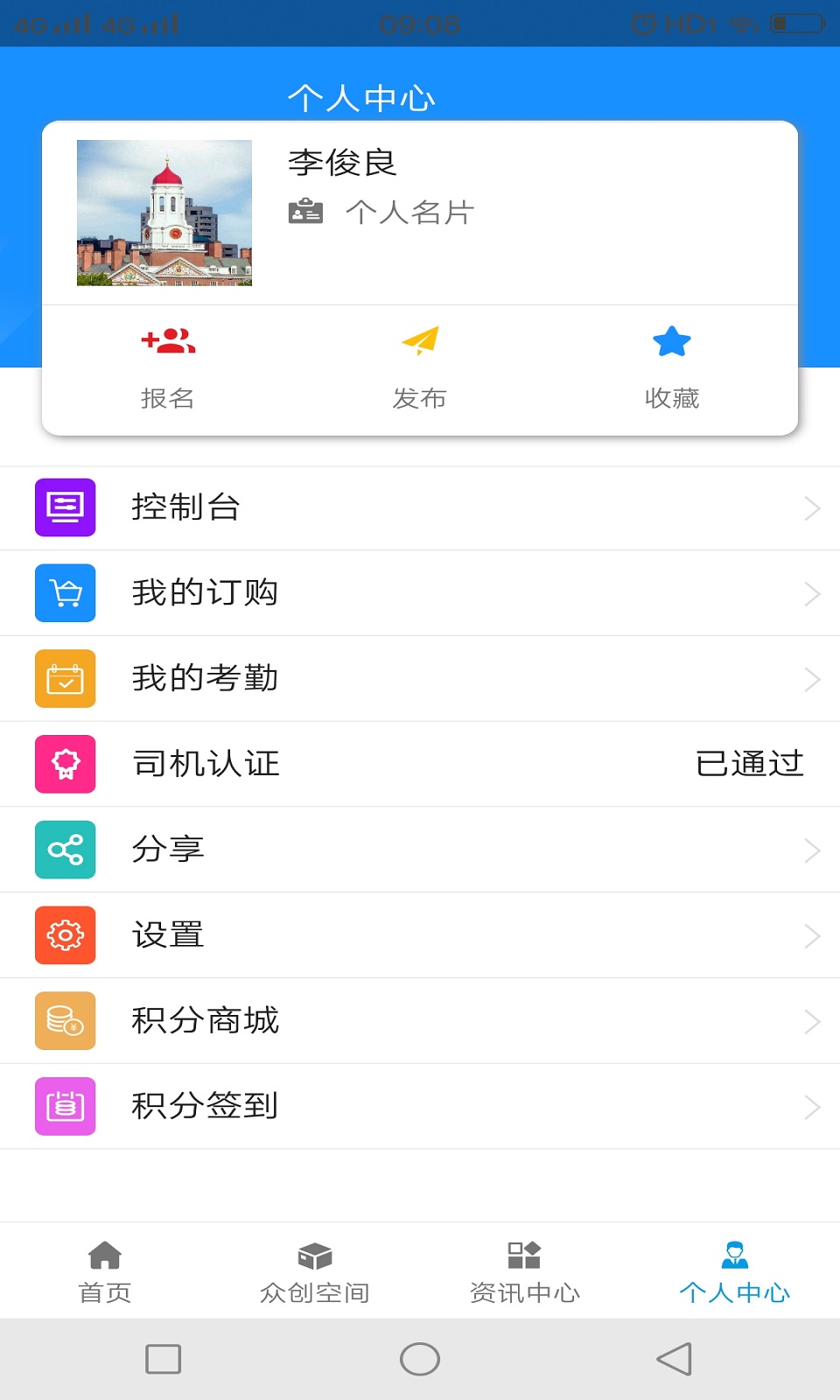 智汇云管家appv2.1.59 最新版