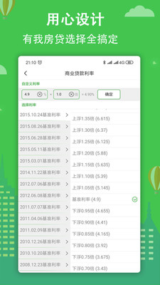 2021房贷计算器LPRv9.8.0 安卓版