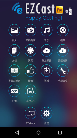 EZCastpro appv2.11.0.1261 最新版