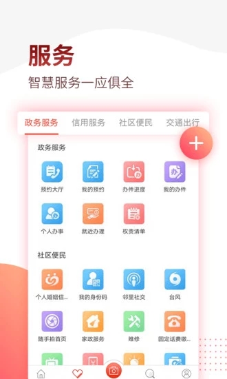 掌上南平app1